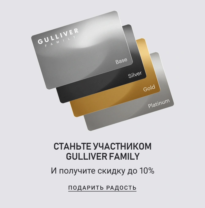 Программа лояльности Gulliver