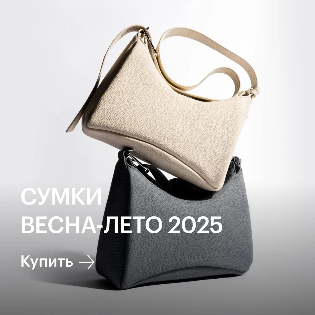 Сумки Весна - Лето